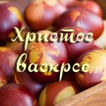 hristos-vaskrse-830×0