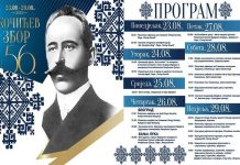 Program/Počinje Kočićev zbor