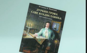 Promocija romana Durbin grofa Save Vladislavića u Banskom dvoru